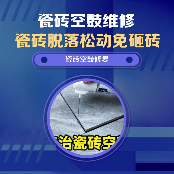 张湾瓷砖空鼓维修公司分享卫生间瓷砖翘边维修的方法